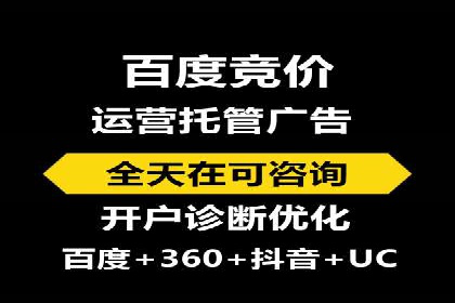 百度竞价推广托管服务，助力中小企业飞速发展